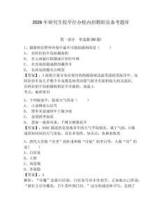 2026年研究生院學位辦校內招聘職員備考題庫及一套參考答案詳解