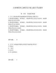 注冊測繪師之測繪綜合能力通關考試題庫附答案詳解