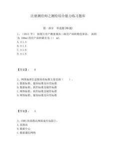 注冊測繪師之測繪綜合能力練習題庫附答案詳解（輕巧奪冠）