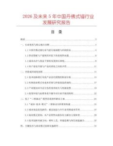 2026及未來5年中國丹佛式錨行業發展研究報告