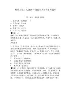 航空工业昌飞2026年退役军人招聘备考题库及答案详解1套