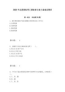 2025年注冊(cè)測(cè)繪師之測(cè)繪綜合能力基礎(chǔ)試題庫及答案詳解參考