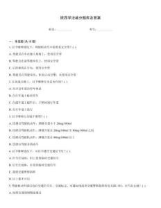 陜西學法減分題庫及答案