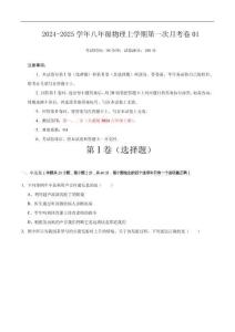 八年級物理上學期第一次月考卷（考試版A4）（人教版2024）