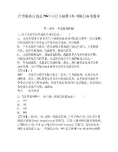 白沙黎族自治縣2025年公開招聘專職網格員備考題庫參考答案詳解