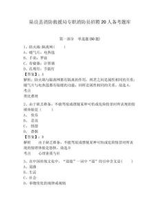 陸良縣消防救援局專職消防員招聘20人備考題庫含答案詳解