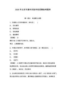 2026年北京市建華實(shí)驗(yàn)學(xué)校招聘?jìng)淇碱}庫(kù)帶答案詳解
