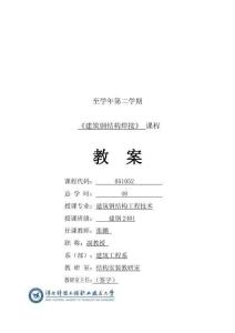 《建筑鋼結構焊接》教案1  焊接和焊縫