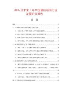2026及未來5年中國通信話筒行業發展研究報告