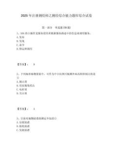 2025年注冊(cè)測(cè)繪師之測(cè)繪綜合能力題庫綜合試卷附答案詳解（綜合卷）