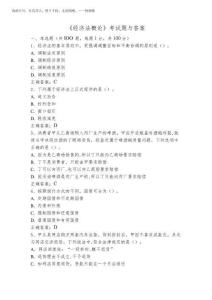 2025年《經濟法概論》考試題與答案