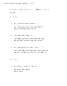 中國手語文化智慧樹知到課后章節答案2025年下上海大學