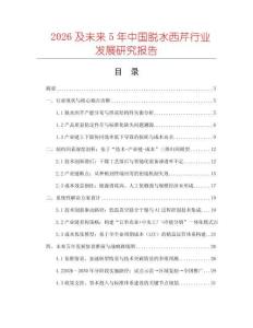 2026及未來5年中國脫水西芹行業發展研究報告