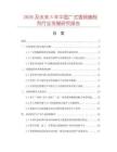 2026及未來5年中國廣式香腸腌制劑行業發展研究報告