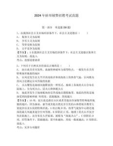 2024年蚌埠輔警招聘考試真題含答案詳解（滿分必刷）