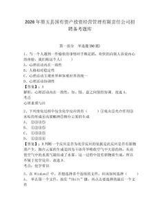 2026年墨玉縣國有資產投資經營管理有限責任公司招聘備考題庫完整參考答案詳解