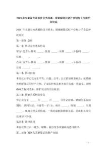 2026年夫妻雙方離婚協議書樣本：婚姻解除后財產分割與子女監護權協議