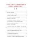 2026及未來5年中國肉鴨中期復合預混料行業發展研究報告