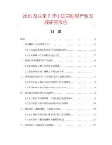 2026及未來5年中國白粘膠行業發展研究報告