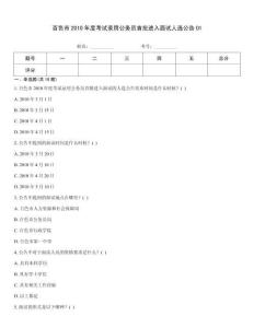 百色市2010年度考試錄用公務員首批進入面試人選公告01