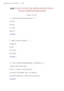 2025年房地產估價師之基本制度法規政策含相關知識考前沖刺模擬試卷B卷含答案
