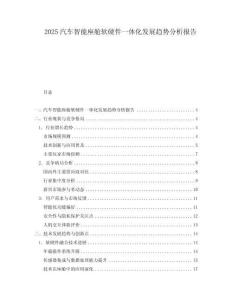 2025汽車智能座艙軟硬件一體化發展趨勢分析報告