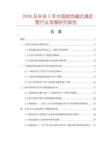 2026及未來5年中國棕色堿式滴定管行業發展研究報告