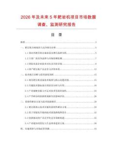 2026年及未來5年耙巖機項目市場數據調查、監測研究報告
