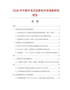2026年中國手電式巡更機(jī)市場調(diào)查研究報告