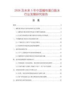 2026及未來5年中國堿性蛋白胨水行業發展研究報告