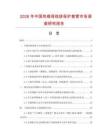 2026年中國(guó)熱縮母線排保護(hù)套管市場(chǎng)調(diào)查研究報(bào)告