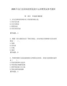 2025年金門(mén)縣招商投資促進(jìn)中心招聘筆試參考題庫(kù)附答案