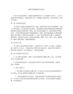 2026年路面鋪設合同協議