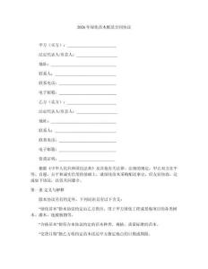 2026年綠化苗木配送合同協議