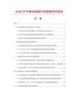 2026年中國絲絹綢市場調(diào)查研究報告