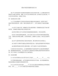 2026年稅務籌劃服務委托合同