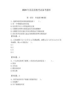 2024年范縣招教考試備考題庫附答案
