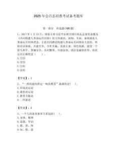 2025年會昌縣招教考試備考題庫及答案1套