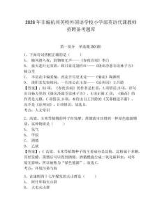 2026年非編杭州英特外國語學(xué)校小學(xué)部英語代課教師招聘備考題庫完整答案詳解