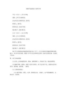 2026年蔬菜加工原料合同