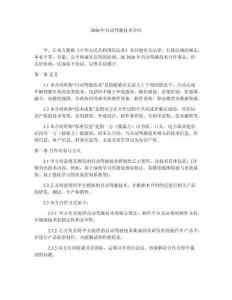 2026年自動駕駛技術合同