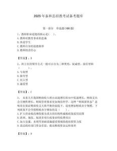 2025年泰和縣招教考試備考題庫(kù)附答案