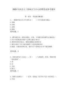 2025年涉縣人工影響天氣中心招聘筆試參考題庫附答案