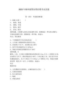 2023年柳州輔警協(xié)警招聘考試真題及答案詳解（考點(diǎn)梳理）