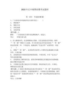 2023年巴中辅警招聘考试题库及答案详解（新）