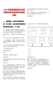 2025年度陜西郵政社會招聘筆試參考題庫附帶答案詳解