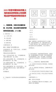 2025年度中國東航所屬上海東航投資有限公司招聘筆試參考題庫附帶答案詳解