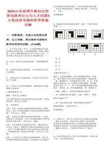 2025山東淄博齊魯創業投資有限責任公司人才招聘3人筆試參考題庫附帶答案詳解