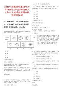 2025中國葛洲壩集團電力有限責任公司招聘成熟人才若干人筆試參考題庫附帶答案詳解