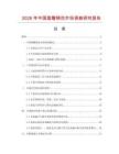 2026年中國圓雕銅花市場調查研究報告